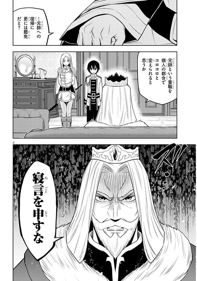 魔石グルメ 魔物の力を食べたオレは最強! 第44話 - 6
