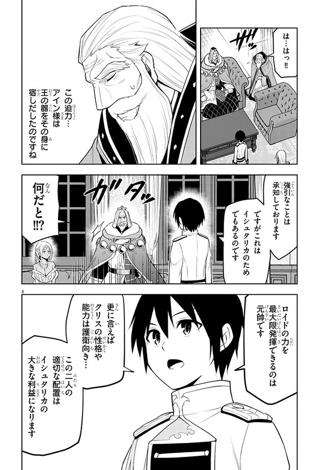 魔石グルメ 魔物の力を食べたオレは最強! 第44話 - 8