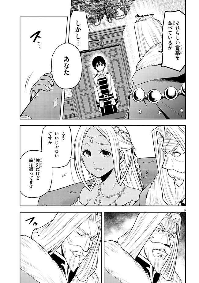 魔石グルメ 魔物の力を食べたオレは最強! 第44話 - 9