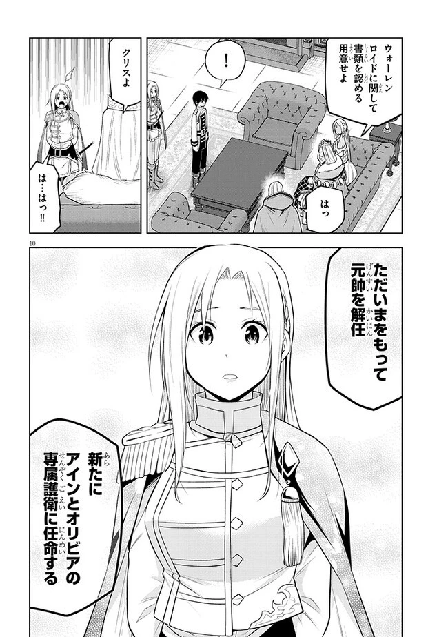 魔石グルメ 魔物の力を食べたオレは最強! 第44話 - 10