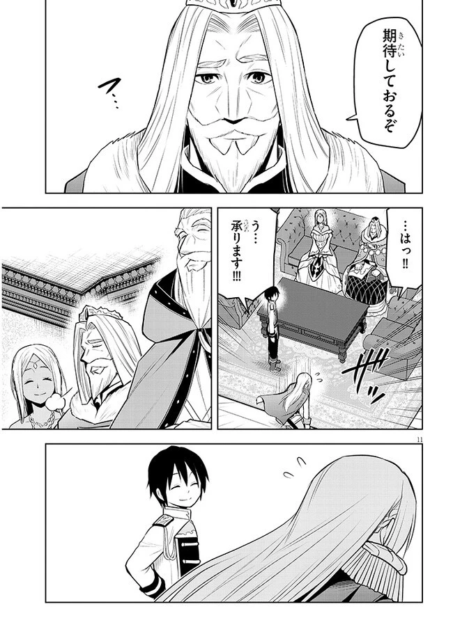 魔石グルメ 魔物の力を食べたオレは最強! 第44話 - 11