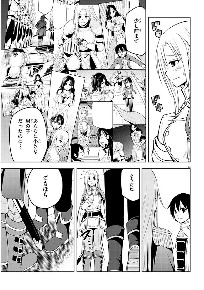 魔石グルメ 魔物の力を食べたオレは最強! 第44話 - 13