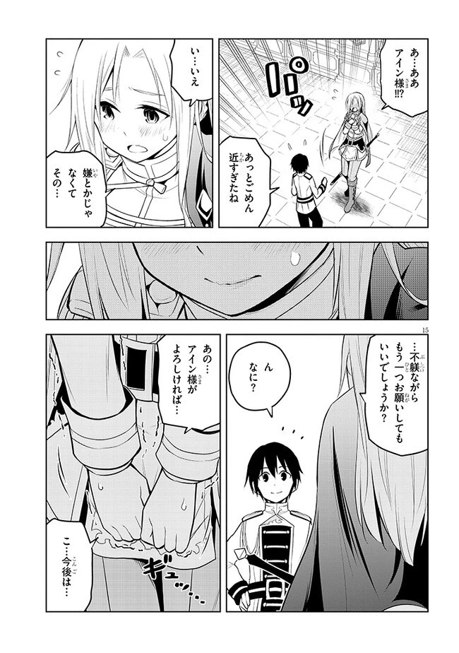 魔石グルメ 魔物の力を食べたオレは最強! 第44話 - 15