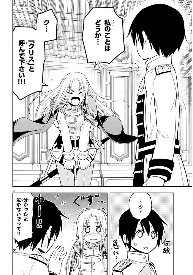 魔石グルメ 魔物の力を食べたオレは最強! 第44話 - 16
