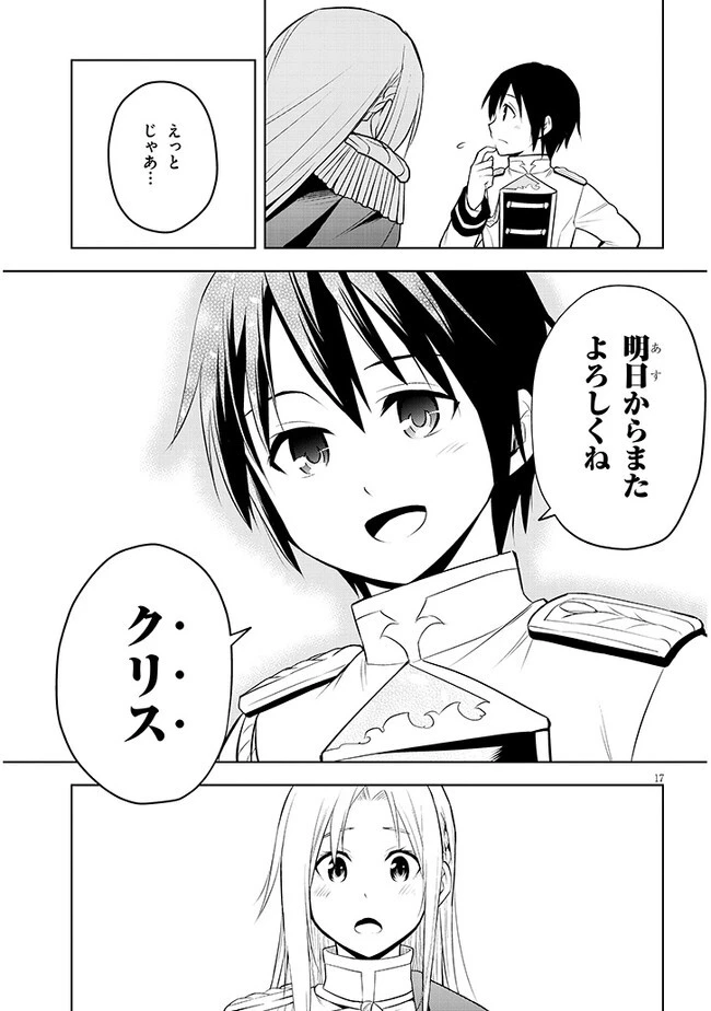 魔石グルメ 魔物の力を食べたオレは最強! 第44話 - 17