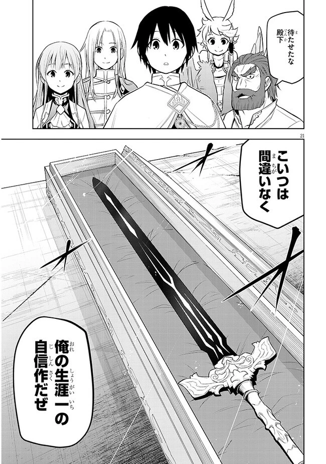 魔石グルメ 魔物の力を食べたオレは最強! 第44話 - 21