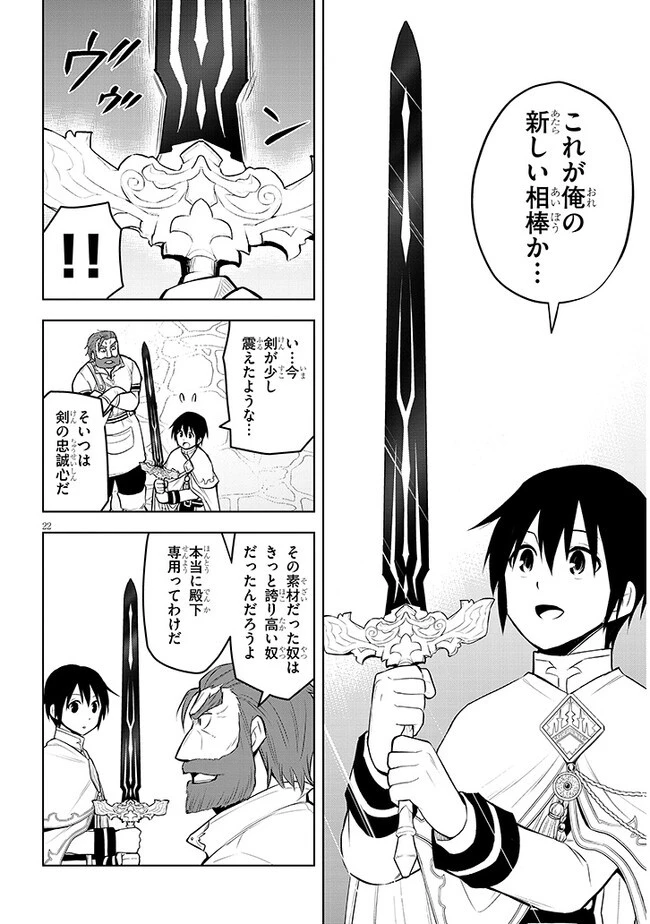 魔石グルメ 魔物の力を食べたオレは最強! 第44話 - 22