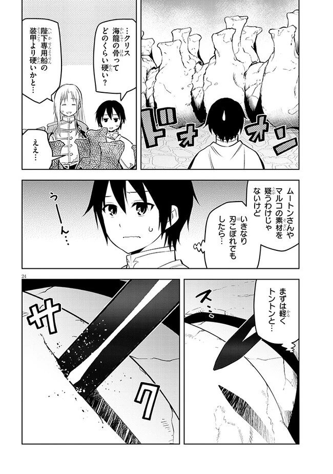 魔石グルメ 魔物の力を食べたオレは最強! 第44話 - 24