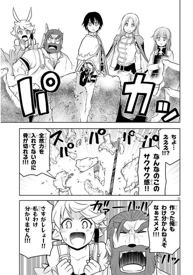 魔石グルメ 魔物の力を食べたオレは最強! 第44話 - 25