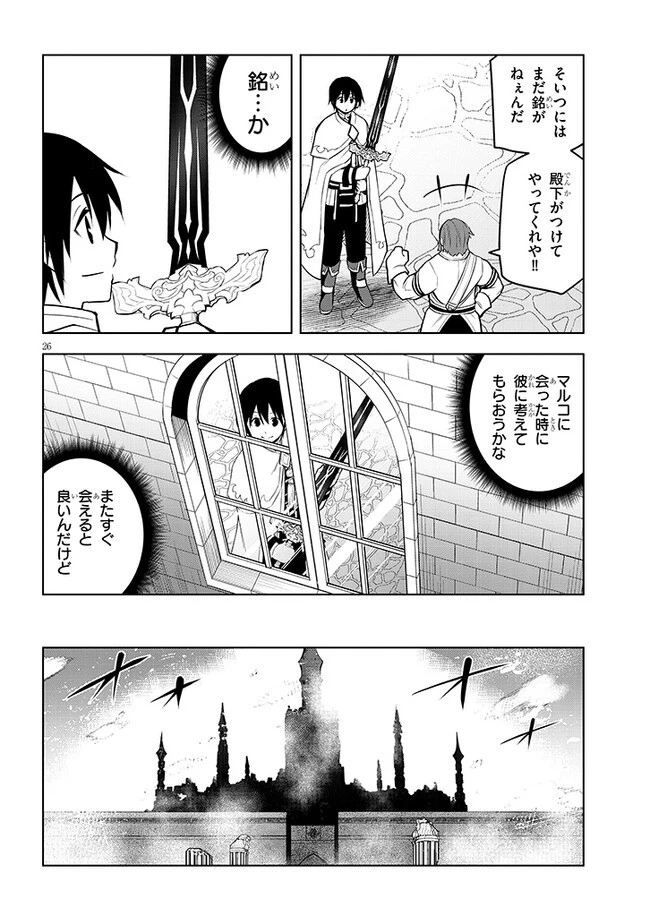 魔石グルメ 魔物の力を食べたオレは最強! 第44話 - 26