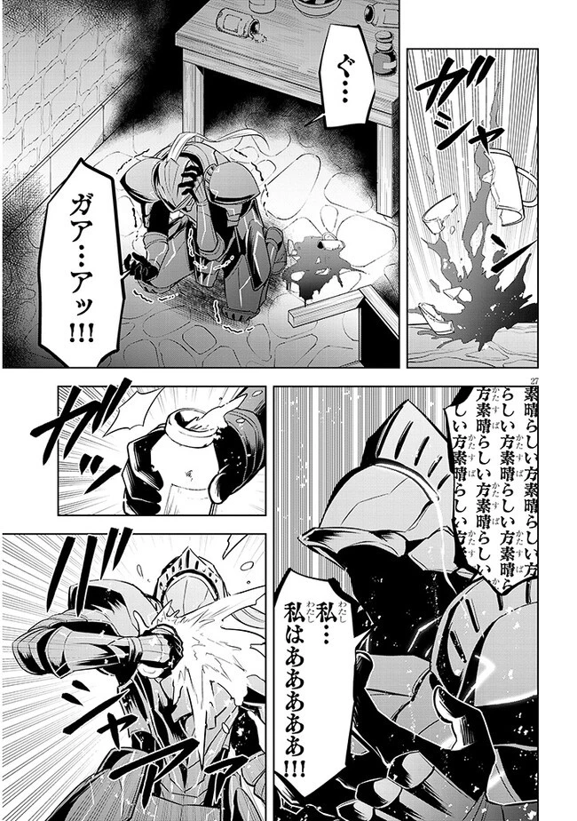 魔石グルメ 魔物の力を食べたオレは最強! 第44話 - 27