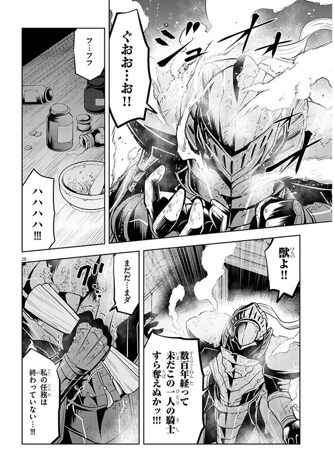 魔石グルメ 魔物の力を食べたオレは最強! 第44話 - 28
