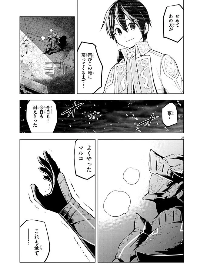魔石グルメ 魔物の力を食べたオレは最強! 第44話 - 29