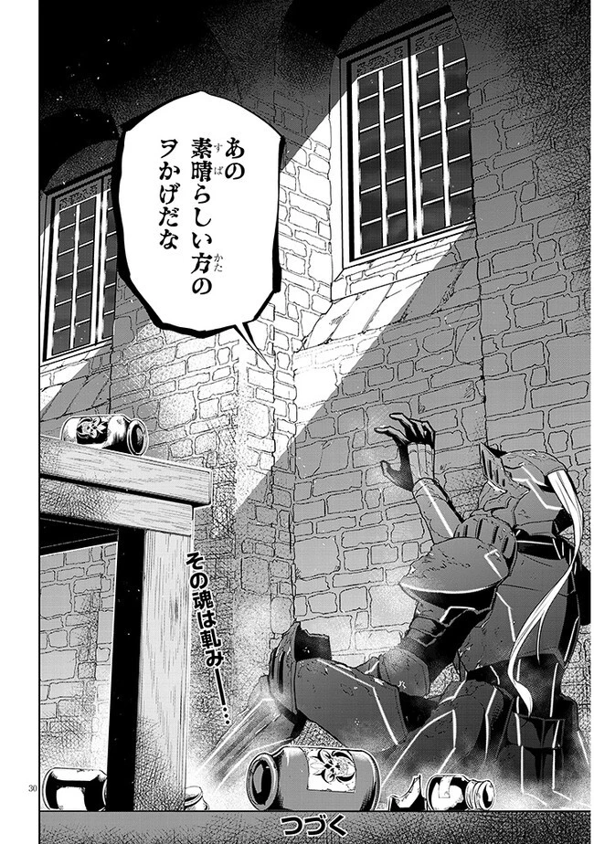 魔石グルメ 魔物の力を食べたオレは最強! 第44話 - 30