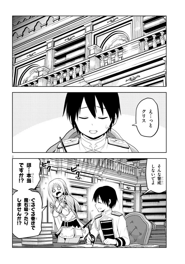 魔石グルメ 魔物の力を食べたオレは最強! 第45話 - 2