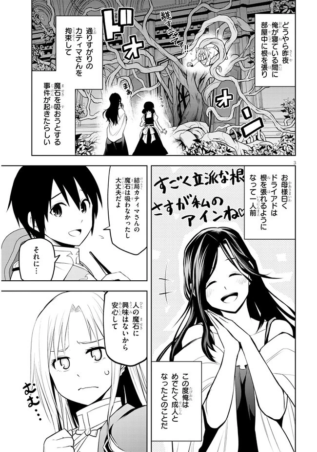 魔石グルメ 魔物の力を食べたオレは最強! 第45話 - 3