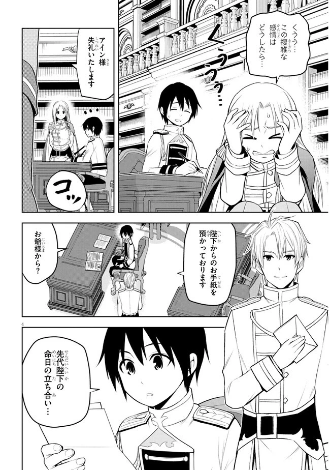 魔石グルメ 魔物の力を食べたオレは最強! 第45話 - 4