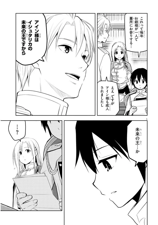 魔石グルメ 魔物の力を食べたオレは最強! 第45話 - 5