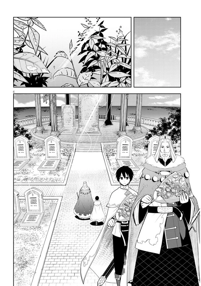 魔石グルメ 魔物の力を食べたオレは最強! 第45話 - 6