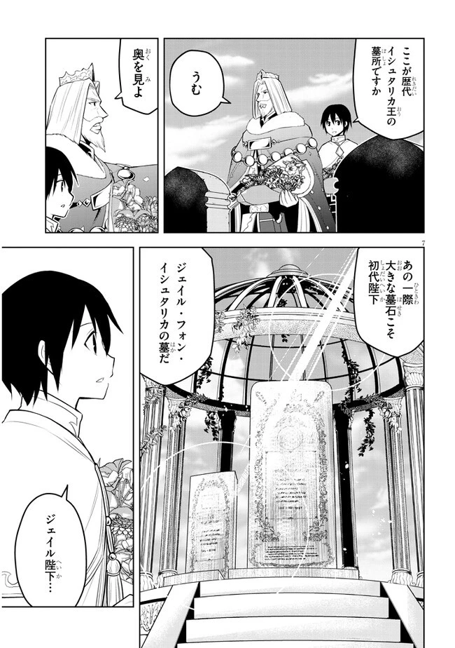 魔石グルメ 魔物の力を食べたオレは最強! 第45話 - 7