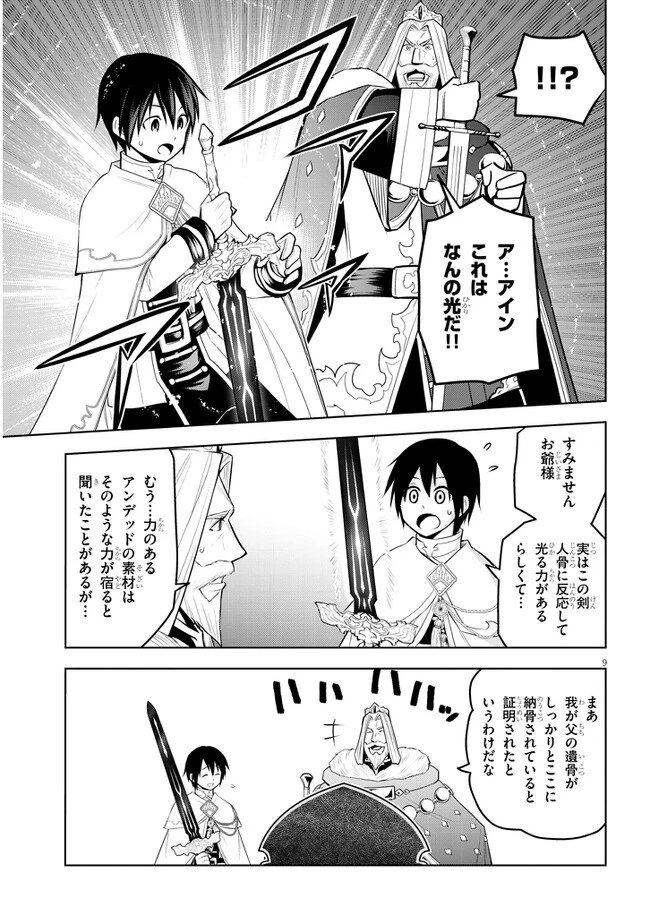 魔石グルメ 魔物の力を食べたオレは最強! 第45話 - 9