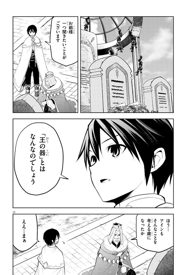 魔石グルメ 魔物の力を食べたオレは最強! 第45話 - 10