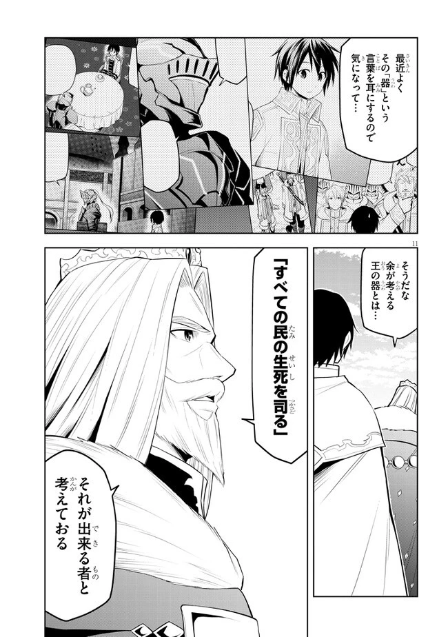 魔石グルメ 魔物の力を食べたオレは最強! 第45話 - 11