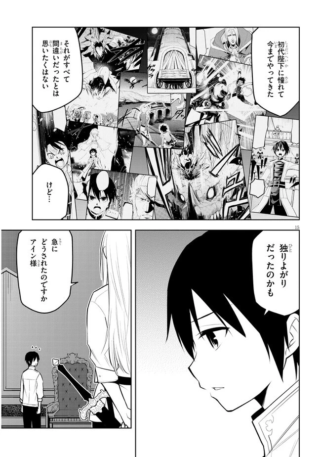 魔石グルメ 魔物の力を食べたオレは最強! 第45話 - 15