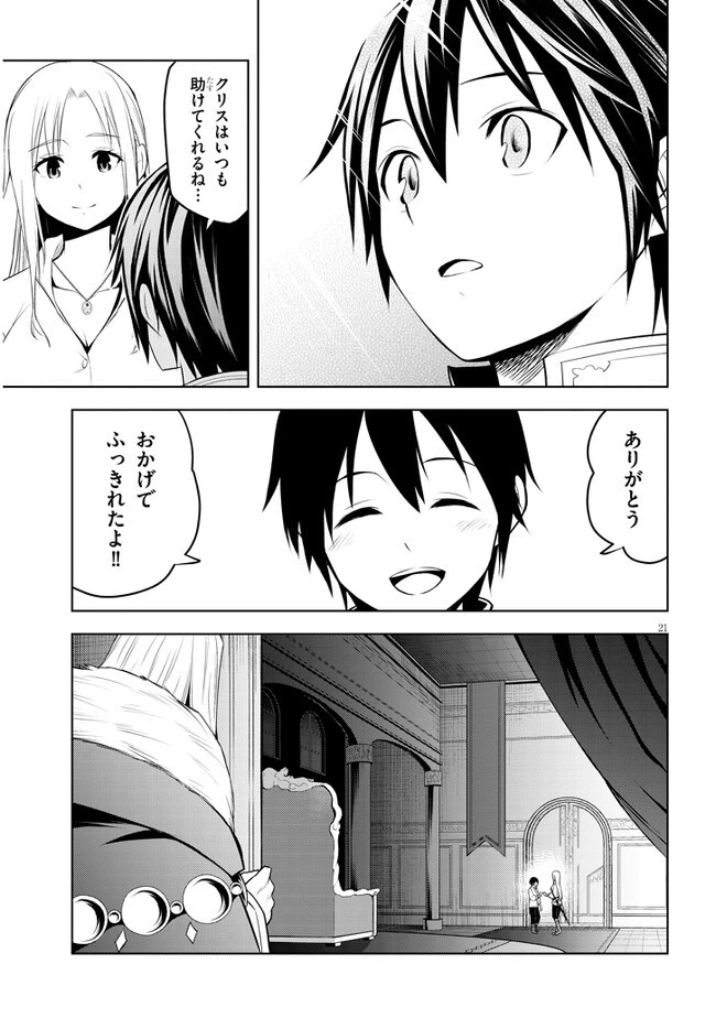 魔石グルメ 魔物の力を食べたオレは最強! 第45話 - 21