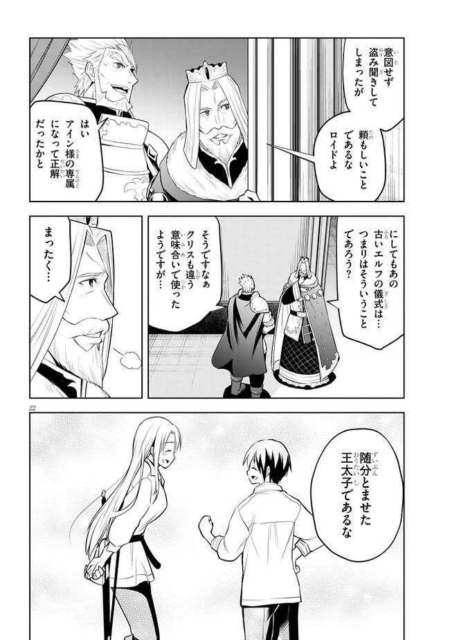 魔石グルメ 魔物の力を食べたオレは最強! 第45話 - 22