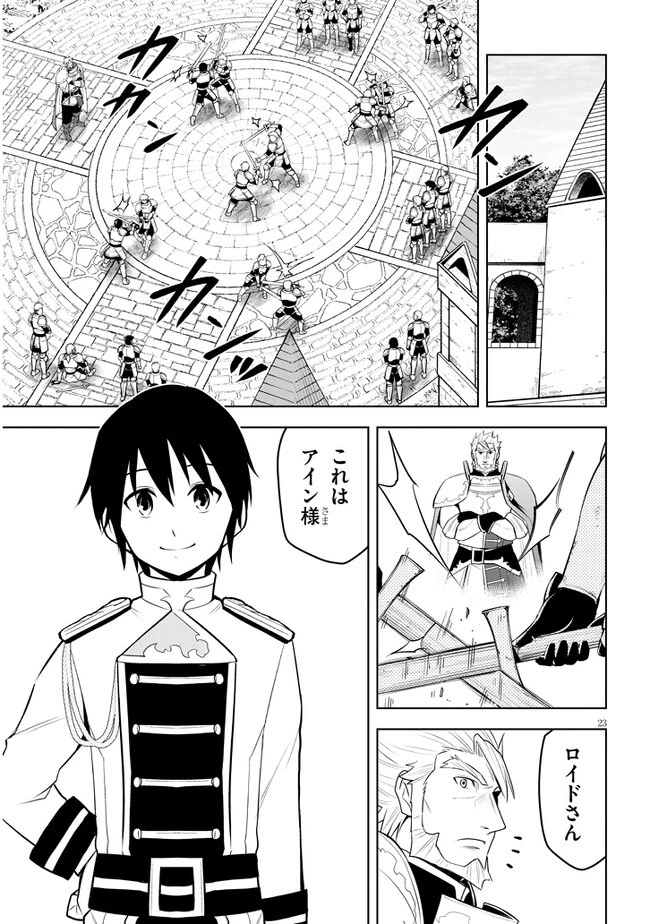 魔石グルメ 魔物の力を食べたオレは最強! 第45話 - 23