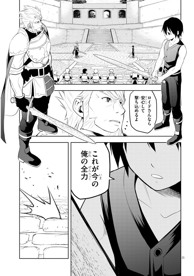 魔石グルメ 魔物の力を食べたオレは最強! 第45話 - 25