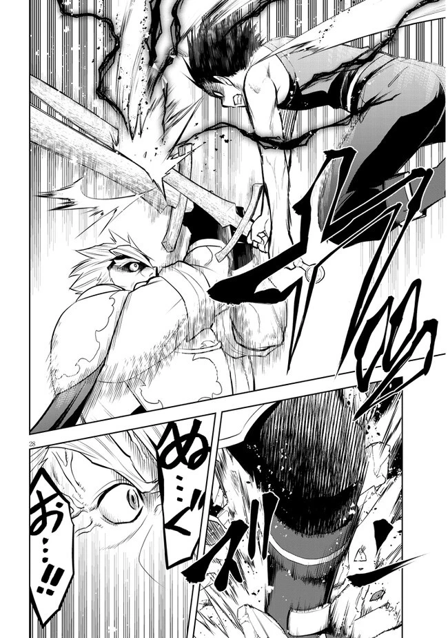 魔石グルメ 魔物の力を食べたオレは最強! 第45話 - 28