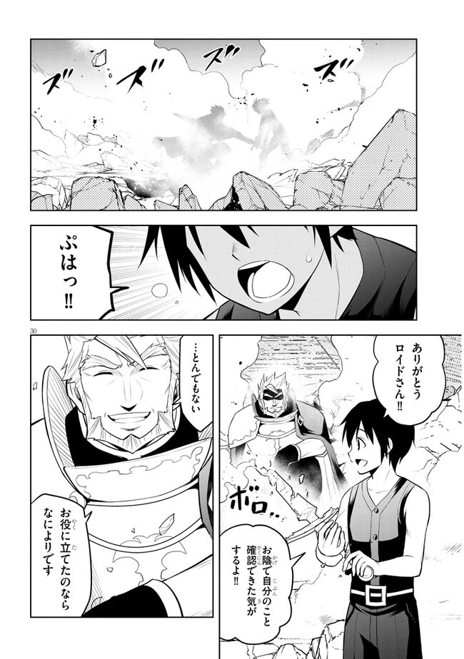 魔石グルメ 魔物の力を食べたオレは最強! 第45話 - 30