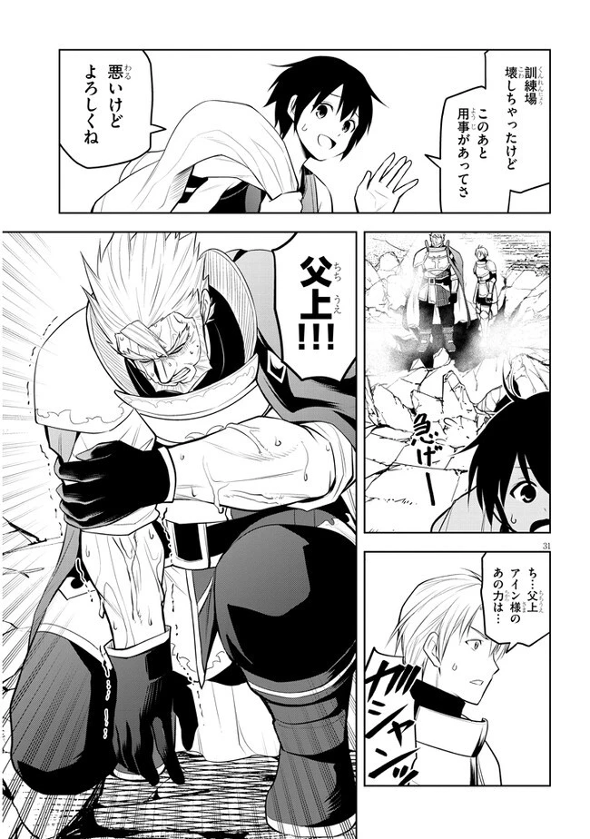 魔石グルメ 魔物の力を食べたオレは最強! 第45話 - 31