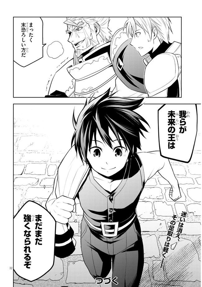 魔石グルメ 魔物の力を食べたオレは最強! 第45話 - 32