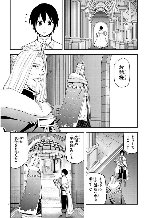 魔石グルメ 魔物の力を食べたオレは最強! 第46話 - 2