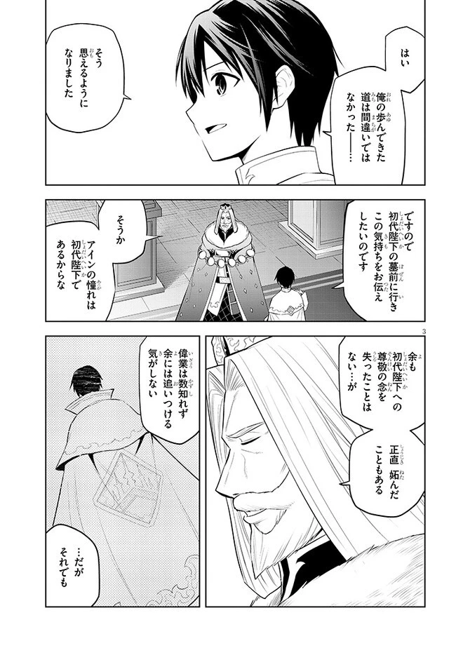 魔石グルメ 魔物の力を食べたオレは最強! 第46話 - 3
