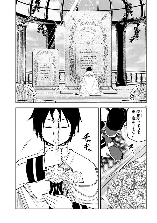 魔石グルメ 魔物の力を食べたオレは最強! 第46話 - 5