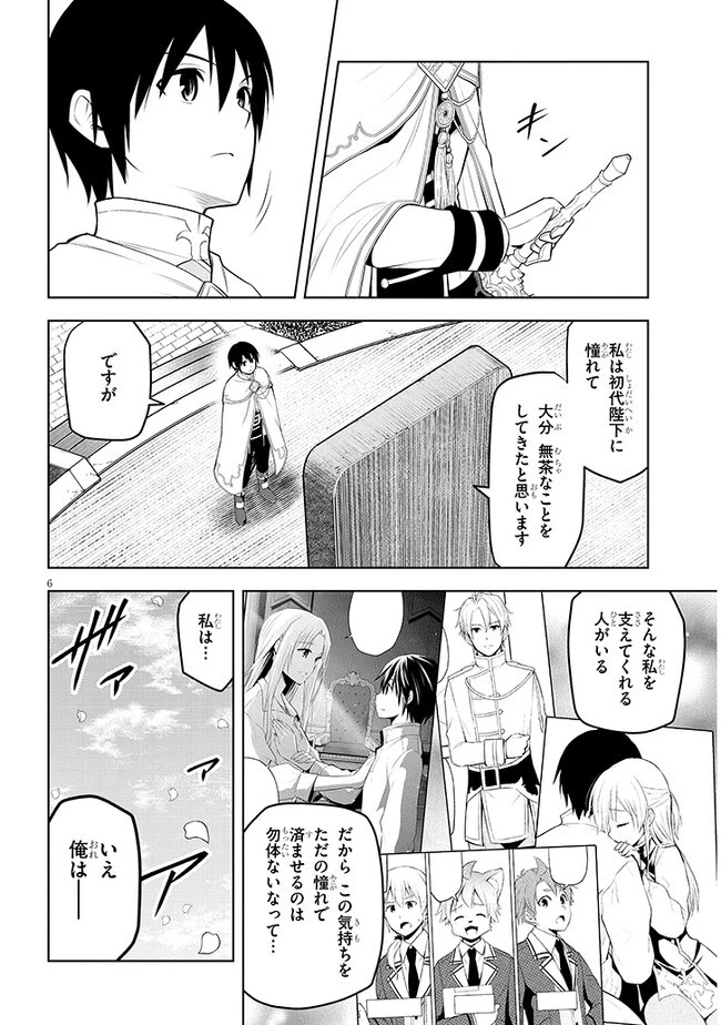 魔石グルメ 魔物の力を食べたオレは最強! 第46話 - 6