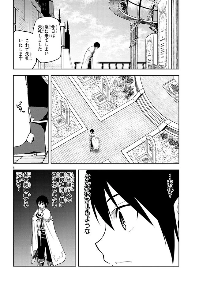 魔石グルメ 魔物の力を食べたオレは最強! 第46話 - 8