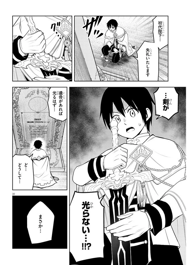 魔石グルメ 魔物の力を食べたオレは最強! 第46話 - 10