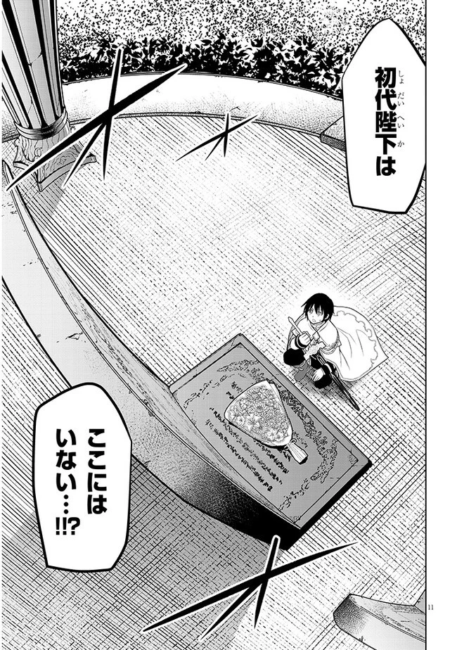 魔石グルメ 魔物の力を食べたオレは最強! 第46話 - 11
