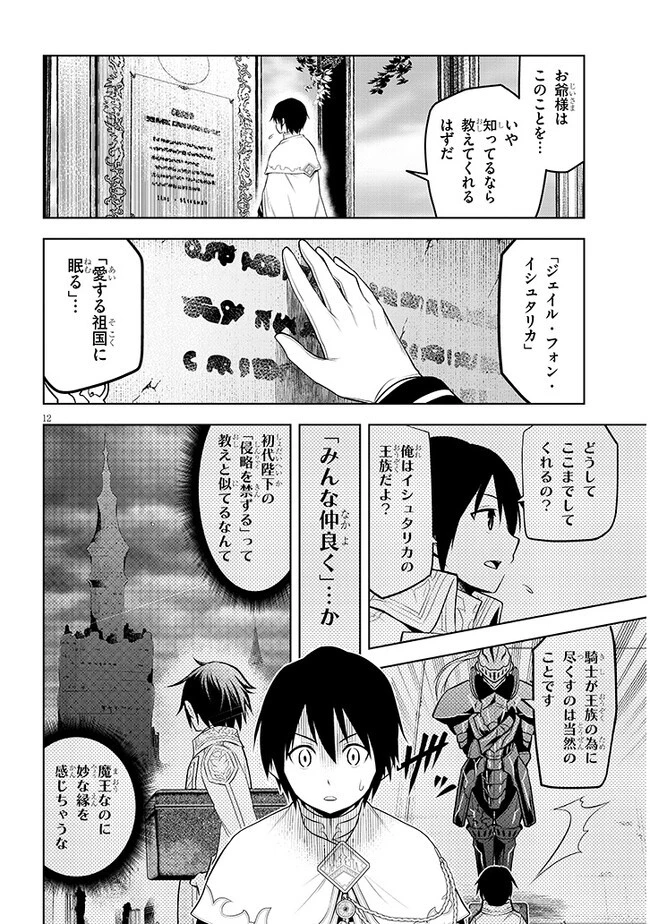 魔石グルメ 魔物の力を食べたオレは最強! 第46話 - 12