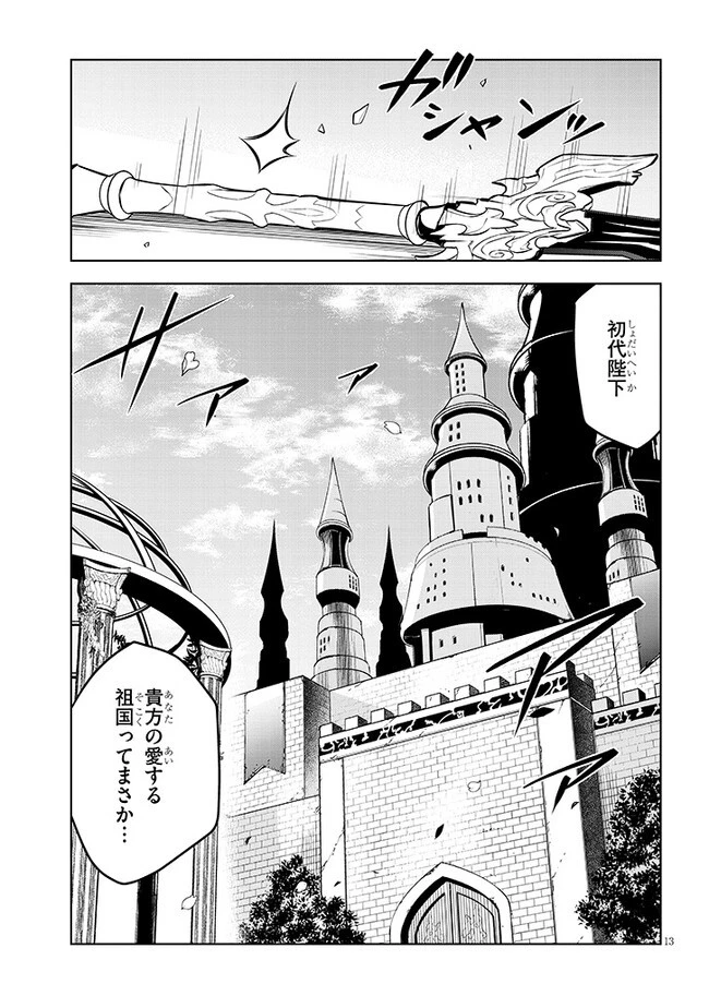 魔石グルメ 魔物の力を食べたオレは最強! 第46話 - 13