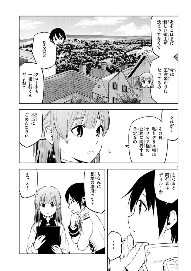 魔石グルメ 魔物の力を食べたオレは最強! 第46話 - 15