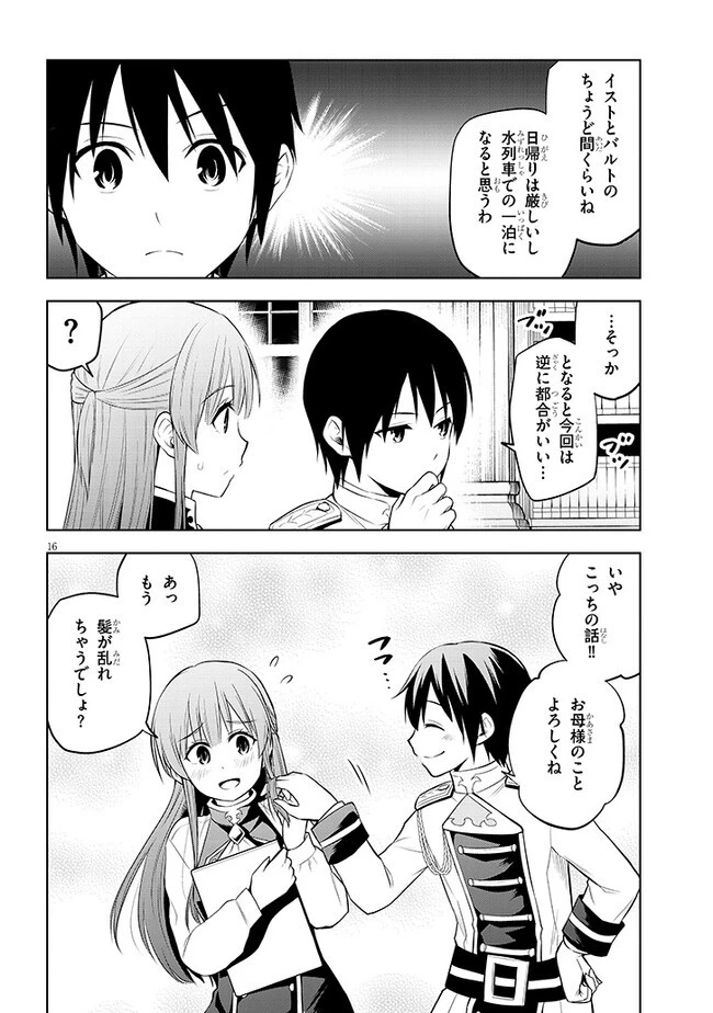 魔石グルメ 魔物の力を食べたオレは最強! 第46話 - 16