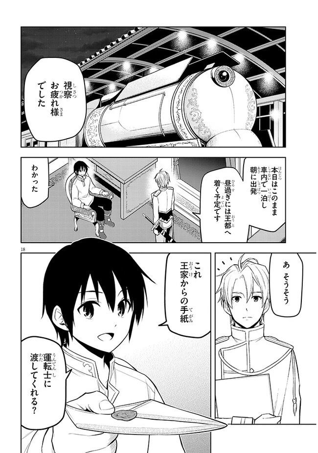 魔石グルメ 魔物の力を食べたオレは最強! 第46話 - 18