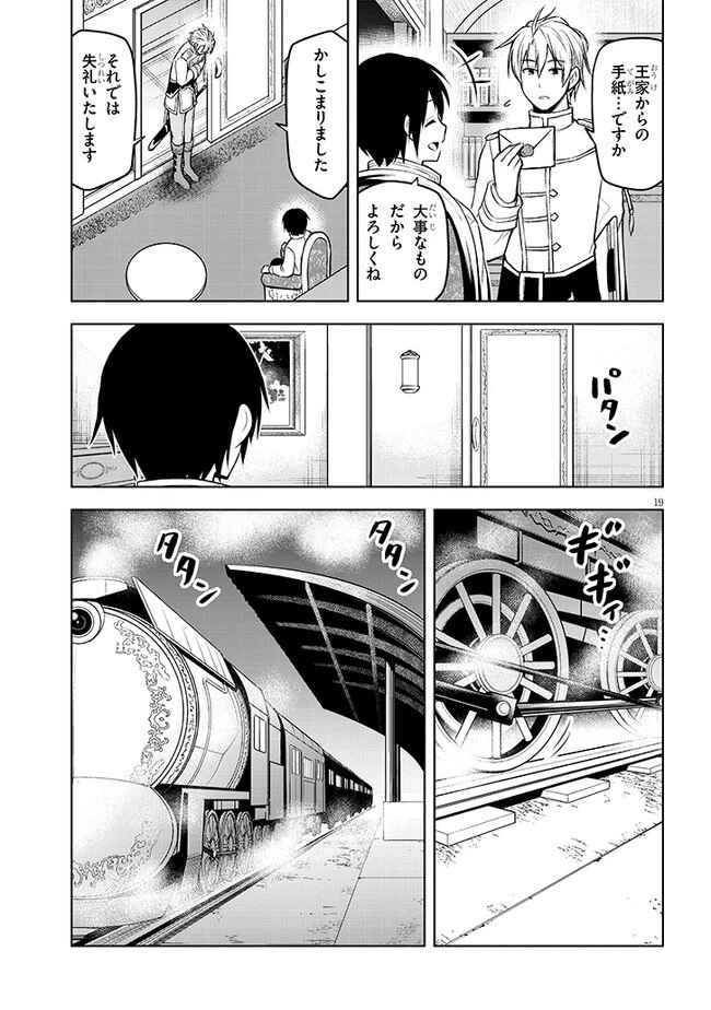 魔石グルメ 魔物の力を食べたオレは最強! 第46話 - 19