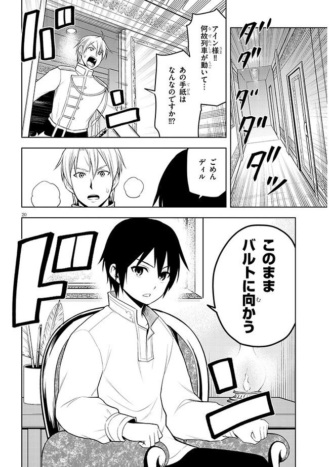 魔石グルメ 魔物の力を食べたオレは最強! 第46話 - 20